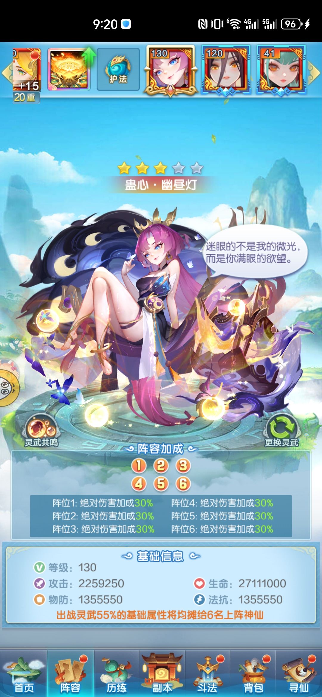 阵容搭配 2