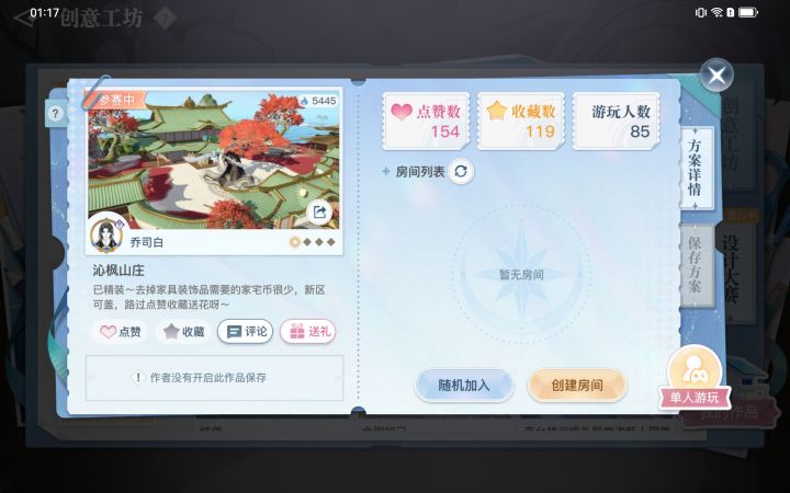 枫华主题家园设计截图