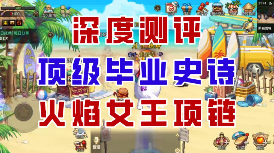 【DNF手游】比肩团本的顶级首饰！火焰女王项链深度测评！截图