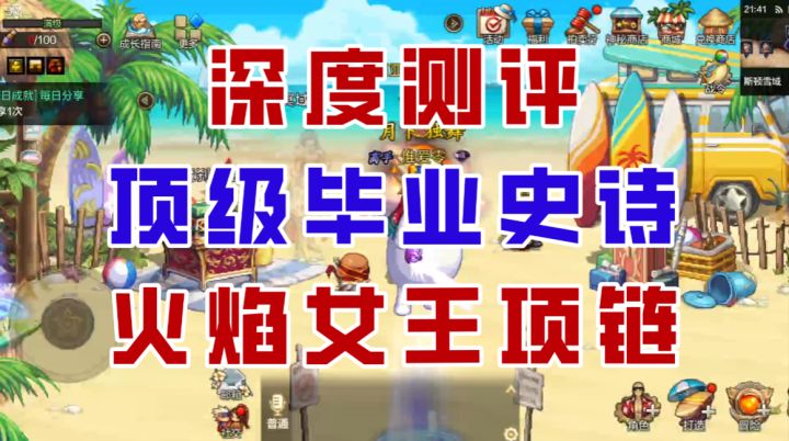 【DNF手游】比肩团本的顶级首饰!火焰女王项链深度测评!截图