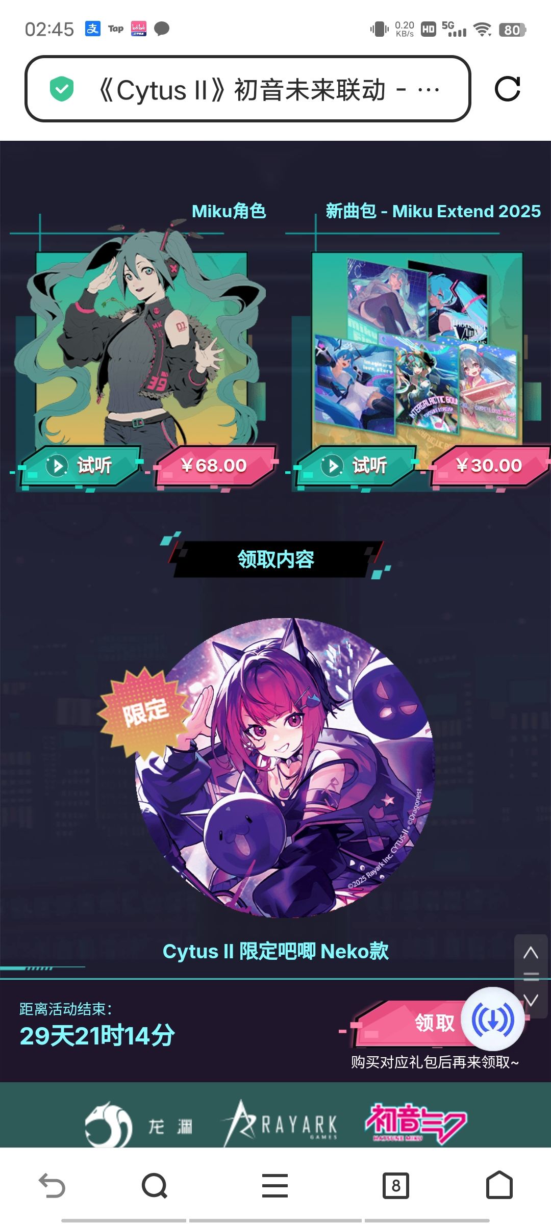 miku这个活动咋回事啊 4