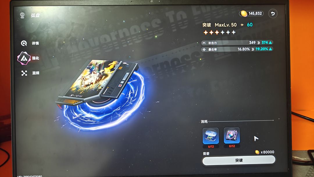 120体力6个 1
