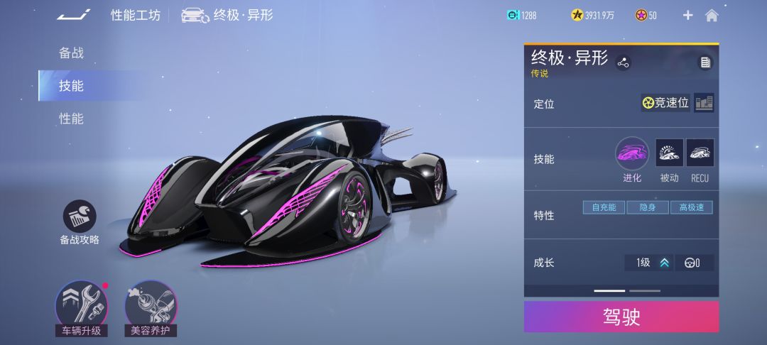 竞速车升谁 3