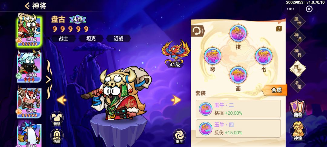 法宝截图