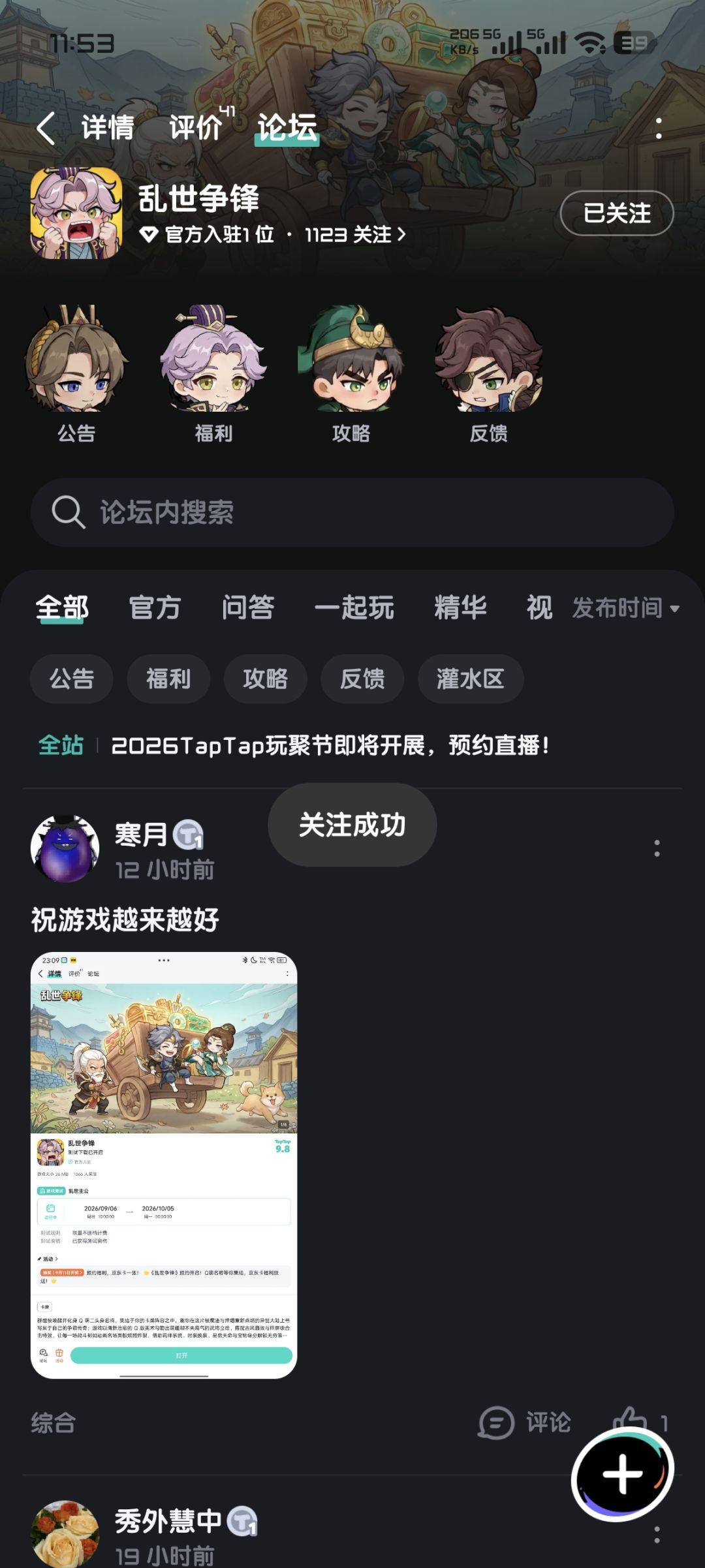 期待游戏红红火火人气火爆 1