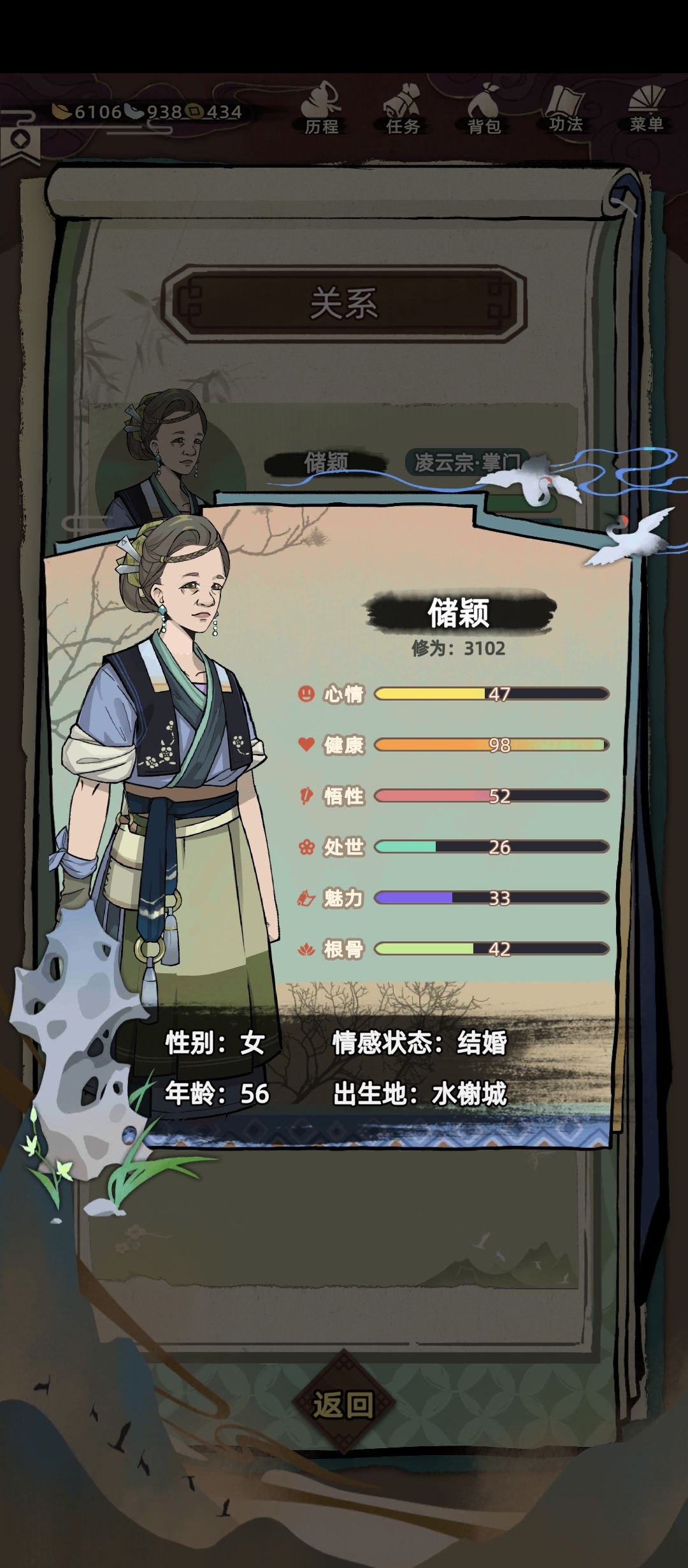娶掌门 3