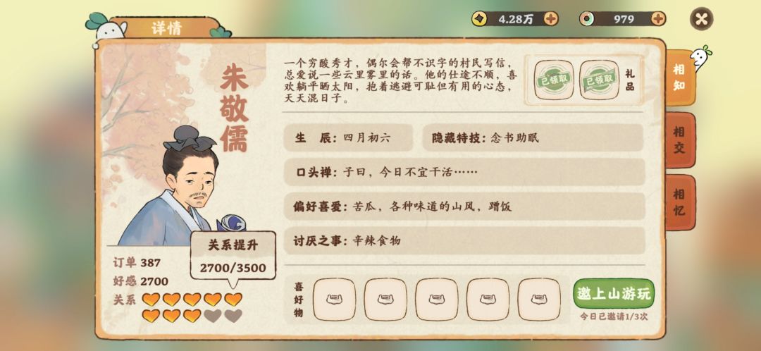 提高好感度的送东西能改一键到位么 2