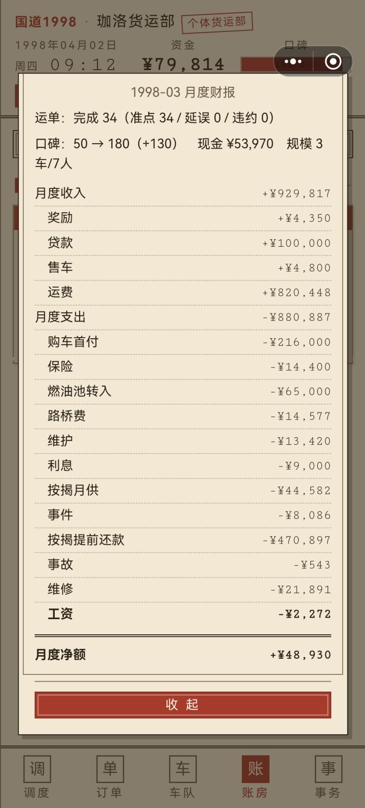 跑车真赚钱截图