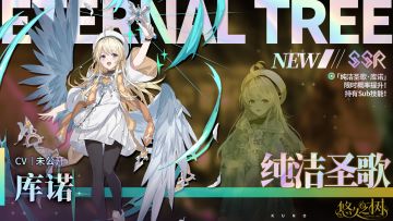 【限时许愿】「纯洁圣歌·库诺」限时概率提升~！