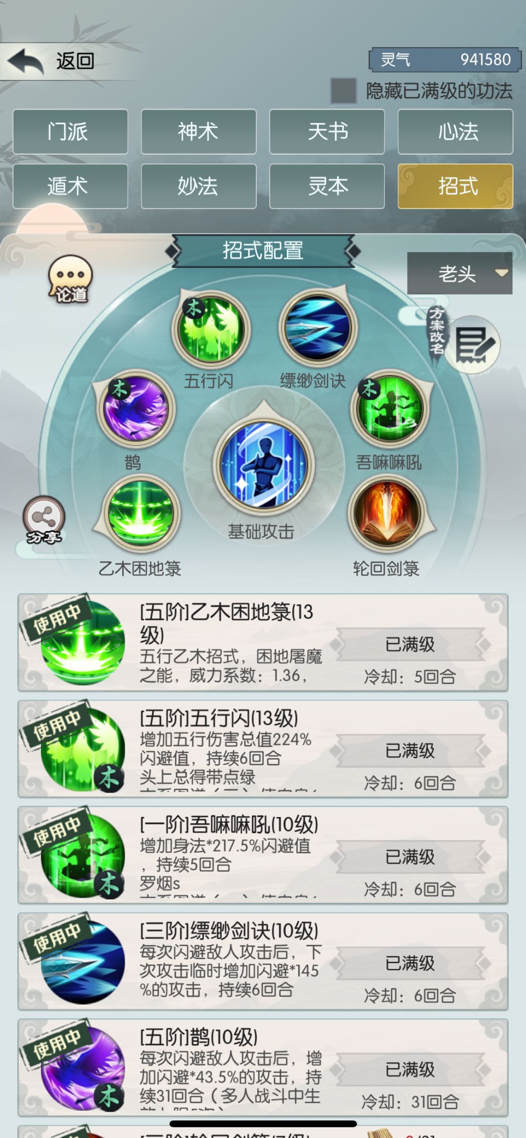 纪念3800年成功化圣 3