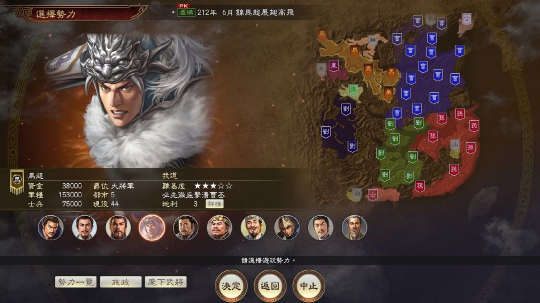 DAY10 三国志14 2