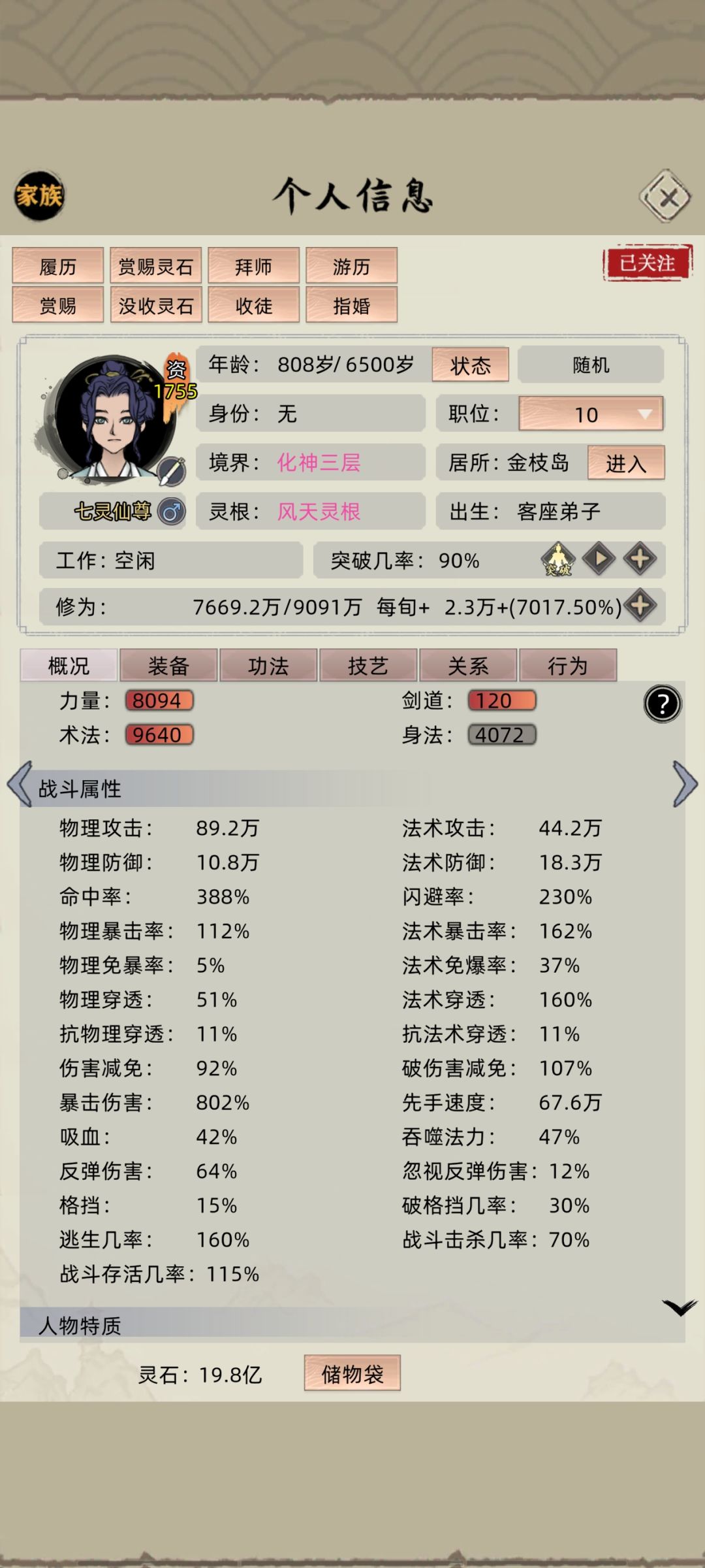 化神三层爆杀五练虚 5