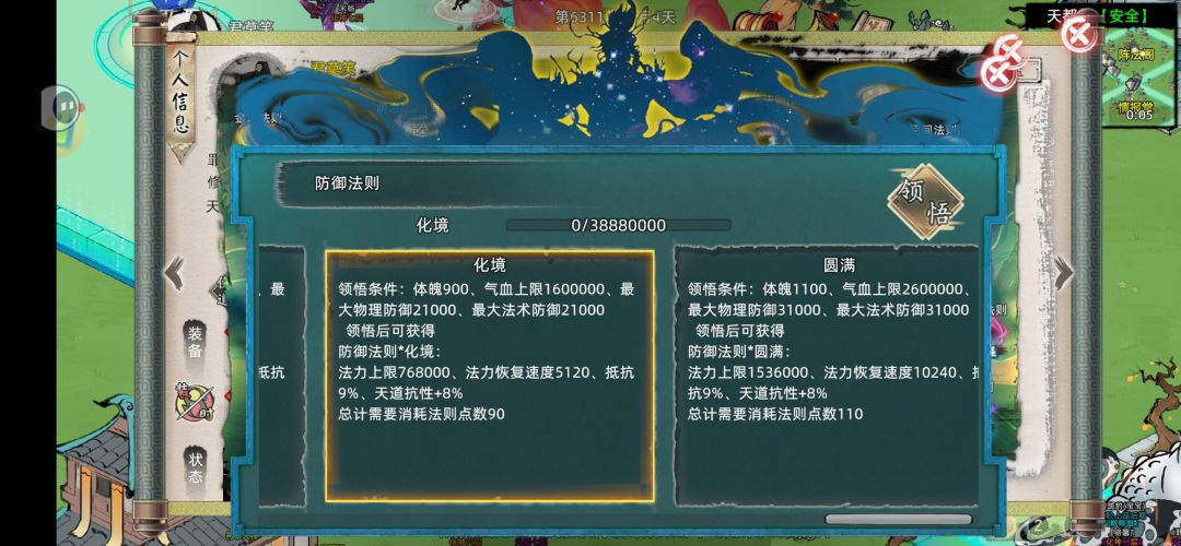 圆满及各阶段法则经验 2