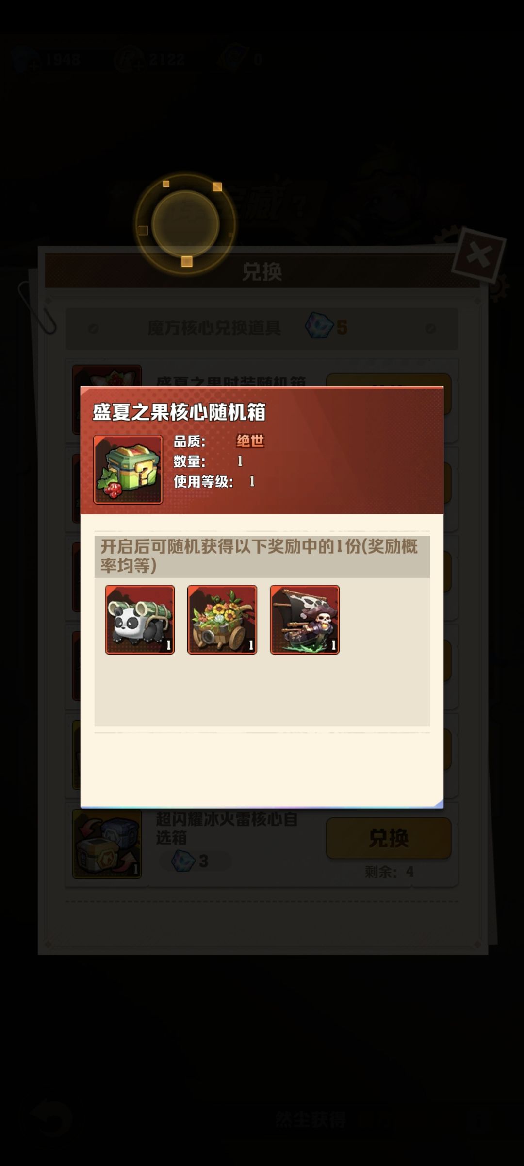 先锋宝藏,魔方兑换优先级 3