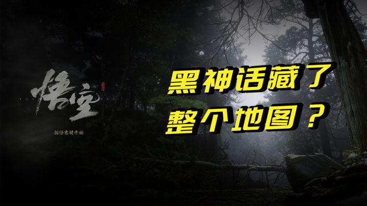 隐藏虎先锋和黄风怪!《黑神话》真的太能藏了截图