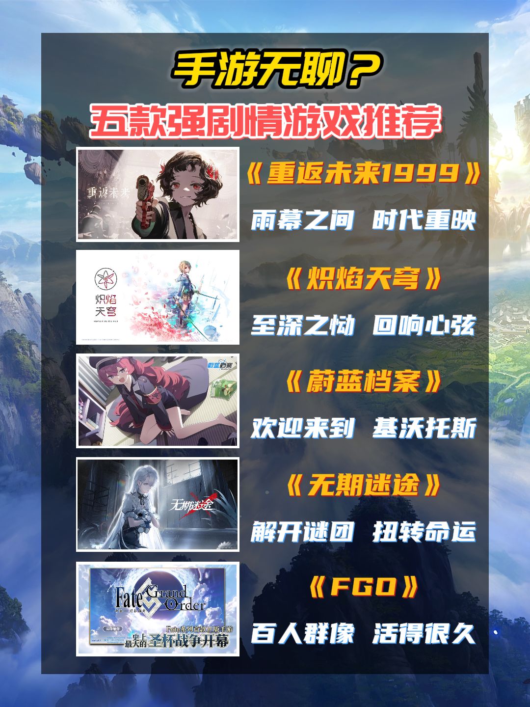剧情优秀二次元手游推荐 1