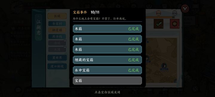 栖霞镇宝箱截图