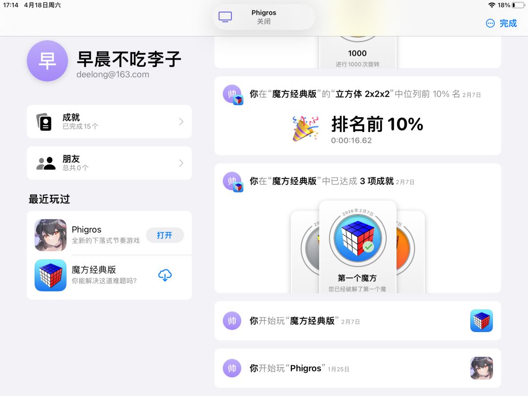 仅以纪念入坑84天达成rks14 1