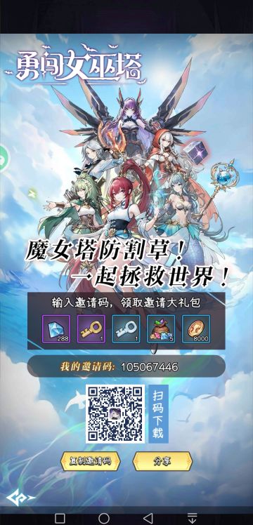 勇闯女巫塔最全24个兑换码