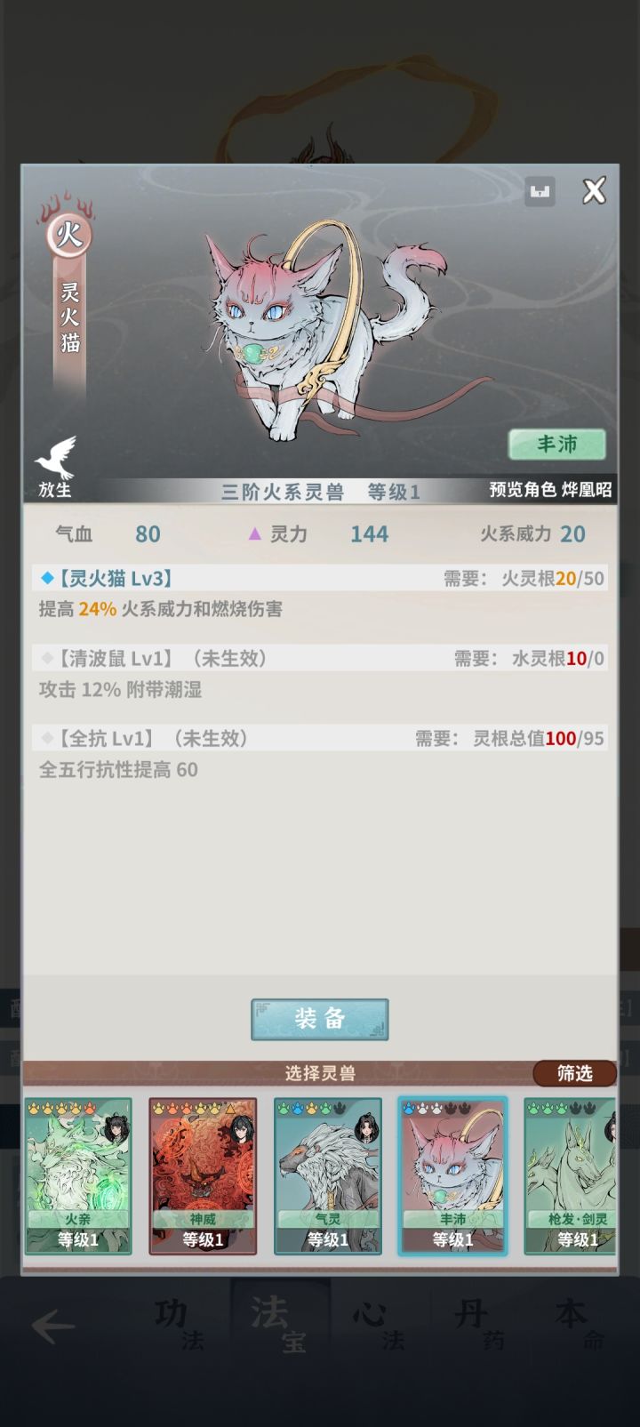 用年兽打锁妖塔难度四剩400秒打完,用猫剩200秒打完,就差了一个消耗生命,伤害差距怎么这么大截图
