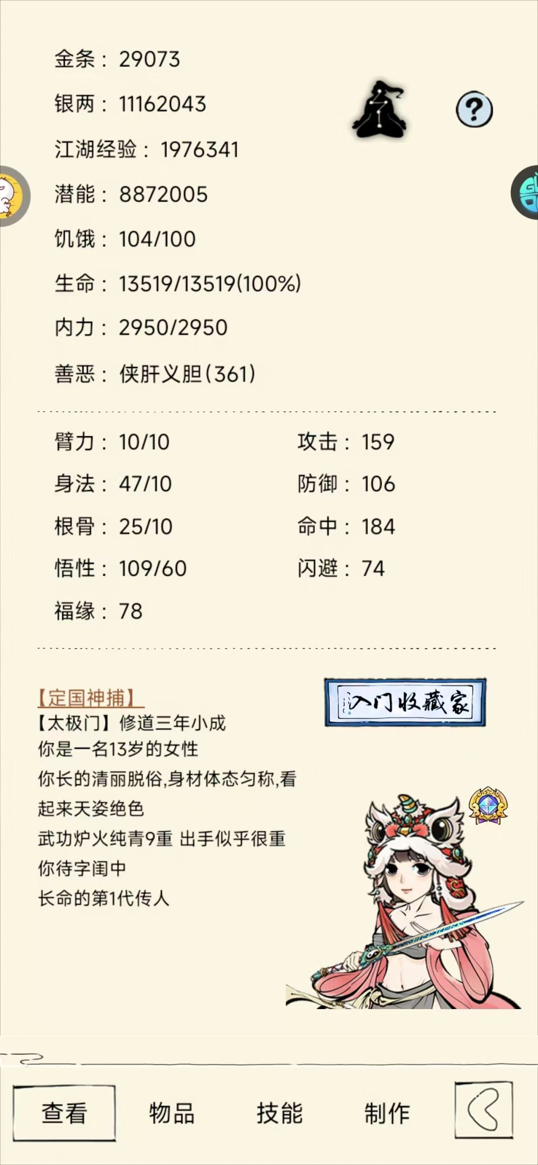 萌新的首次轮回 1