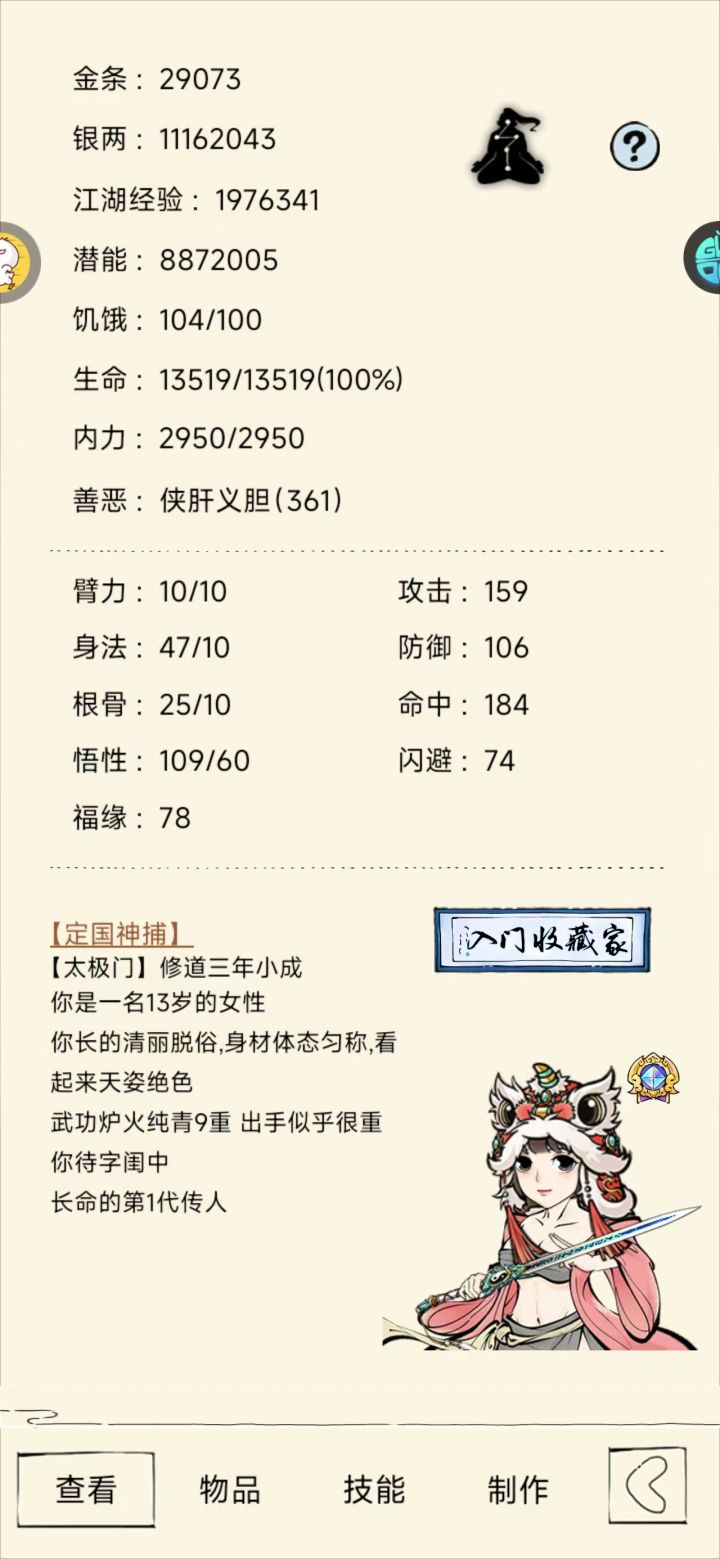 萌新的首次轮回截图