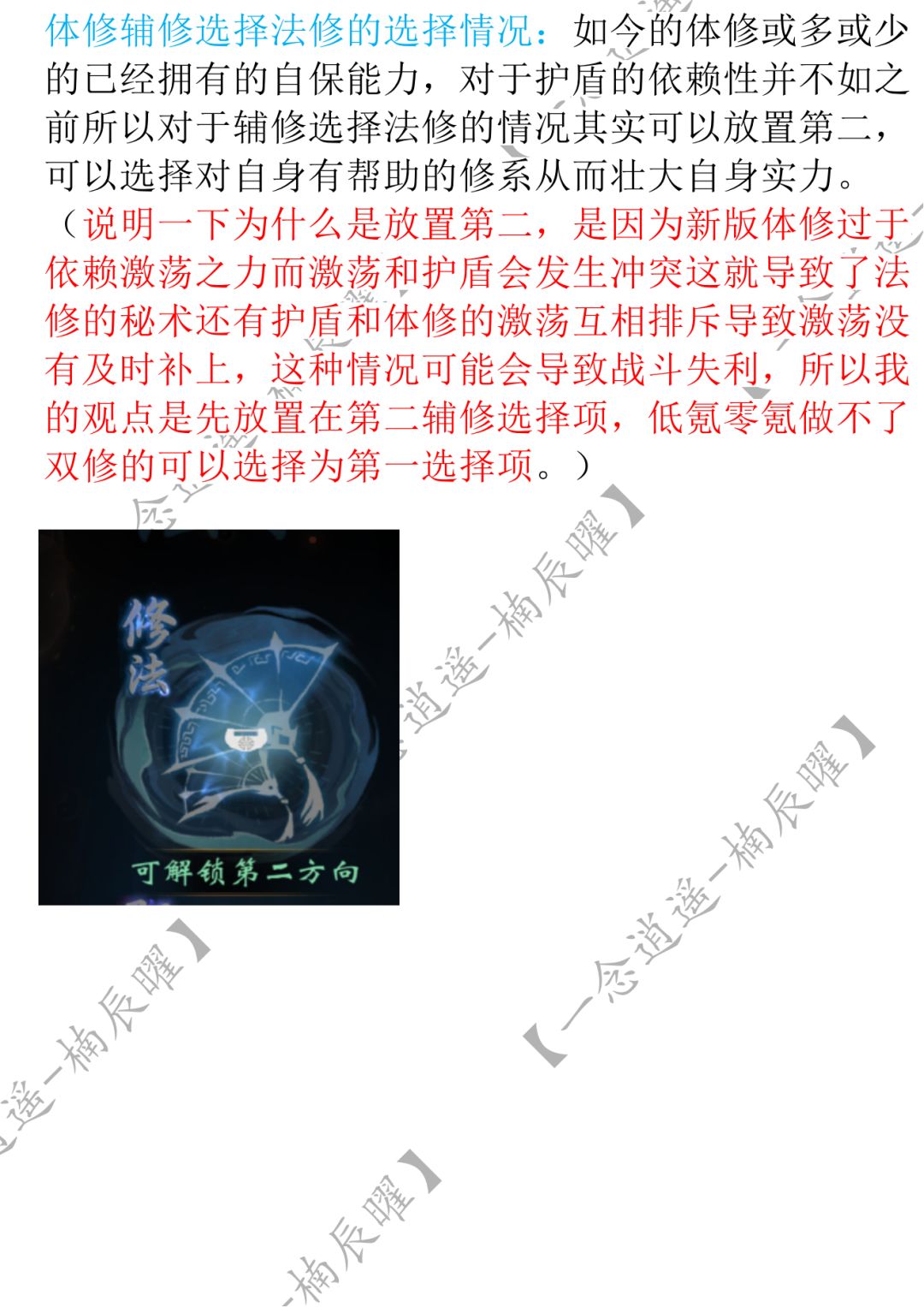体修重塑新版辅修选择 2
