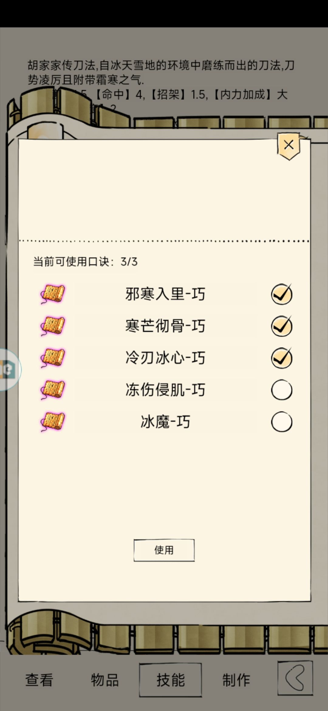 雪饮全巧领悟截图