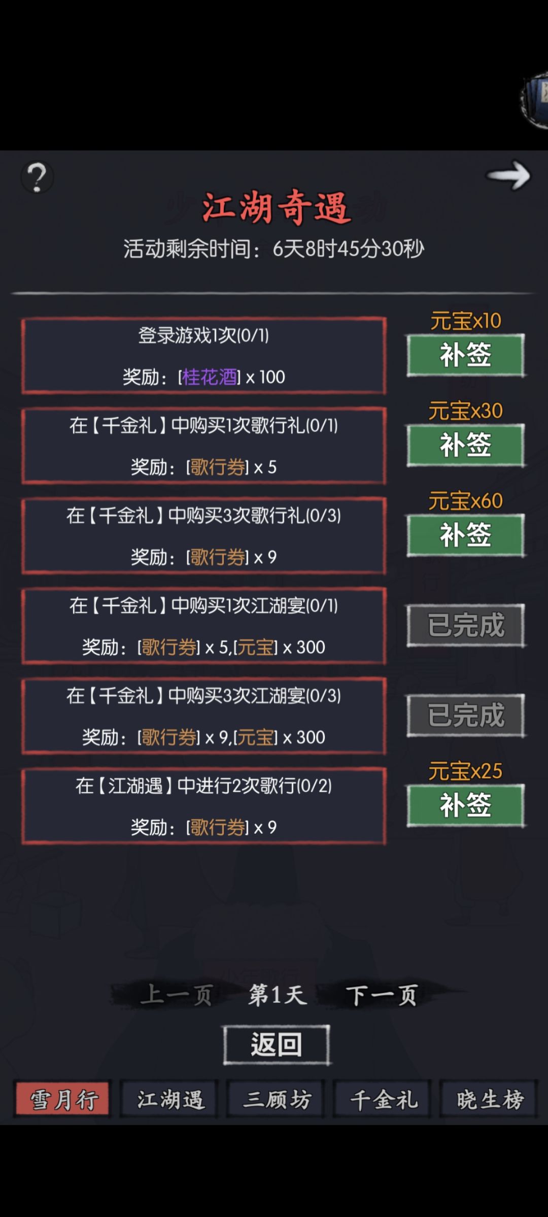 活动赚元宝方法截图