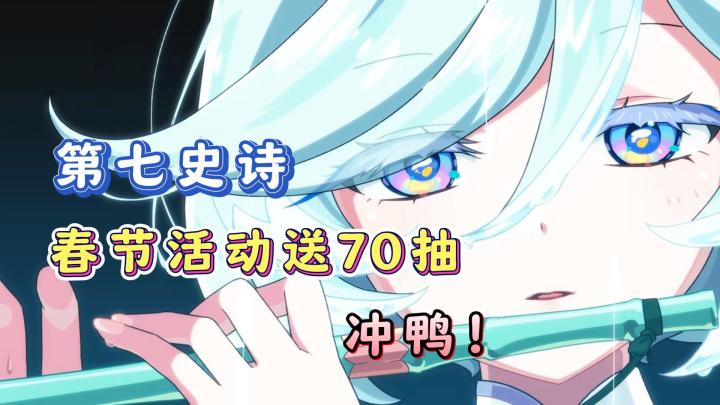 【第七史诗】春节发红包了！送70抽！还有随机五星角色和神器！截图