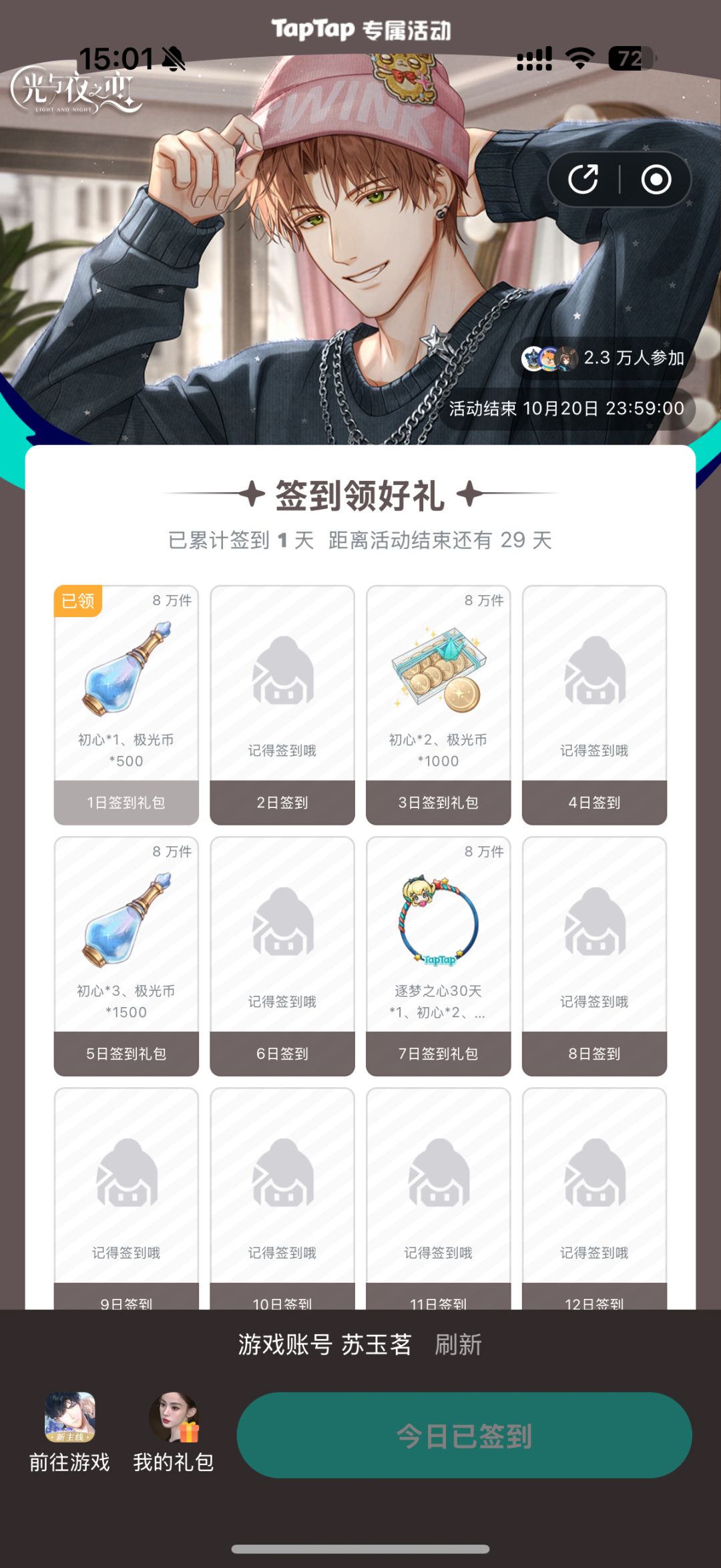 【光夜】签到2026.9.20~10.20 1