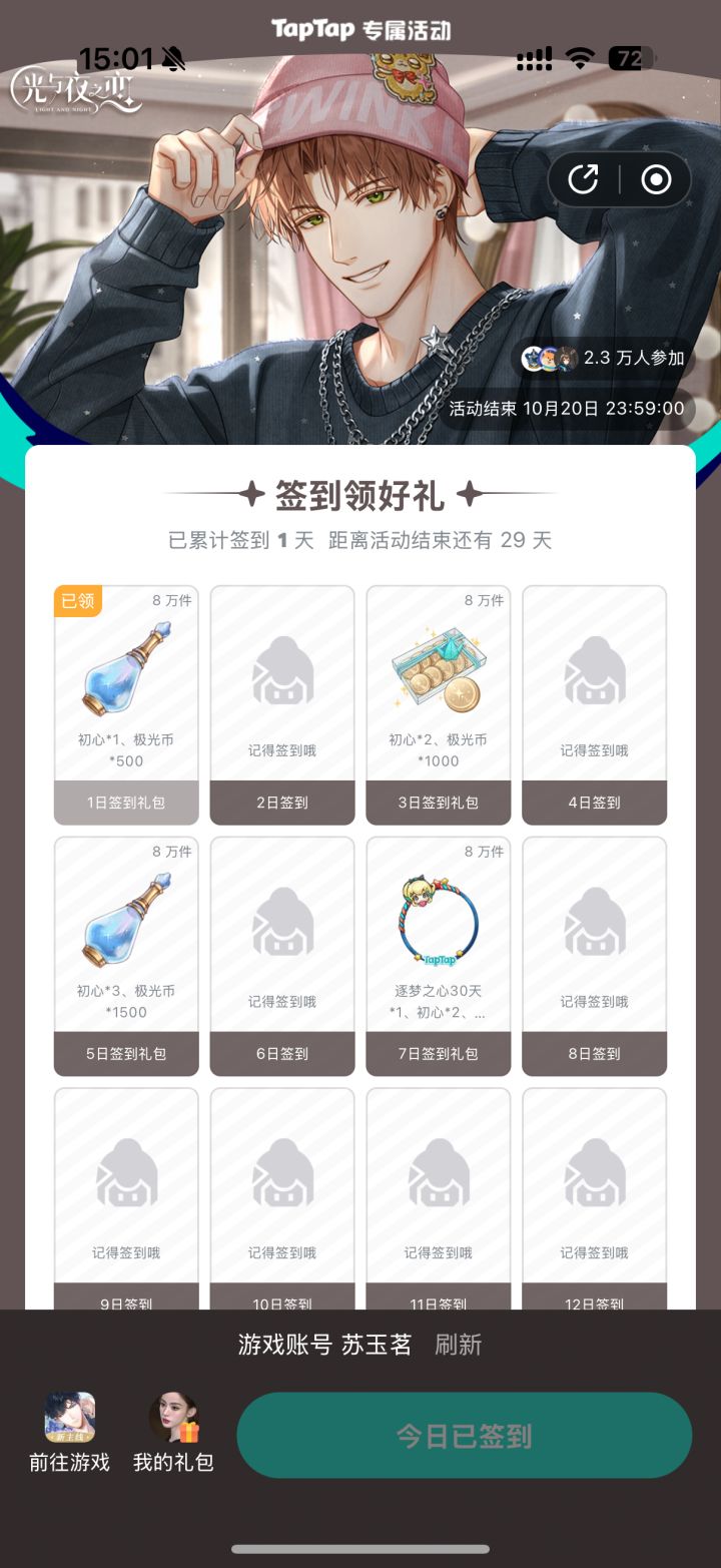 【光夜】签到2026.9.20～10.20截图