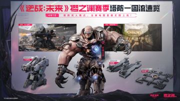 《逆战：未来》S2新赛季「樱之渊」塔防一图流速览