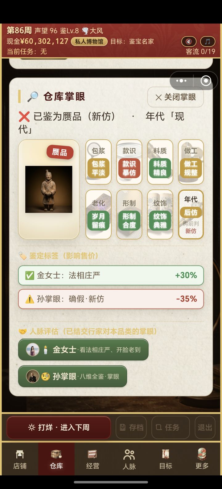 专家鉴定截图