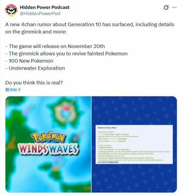 【快讯】爆料称宝可梦第十世代11月20日发售