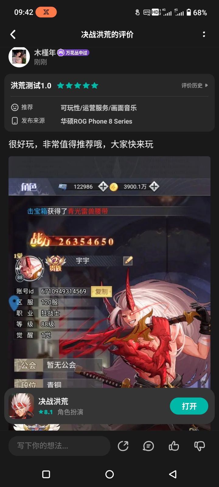 非常好玩,值得推荐,很不错截图