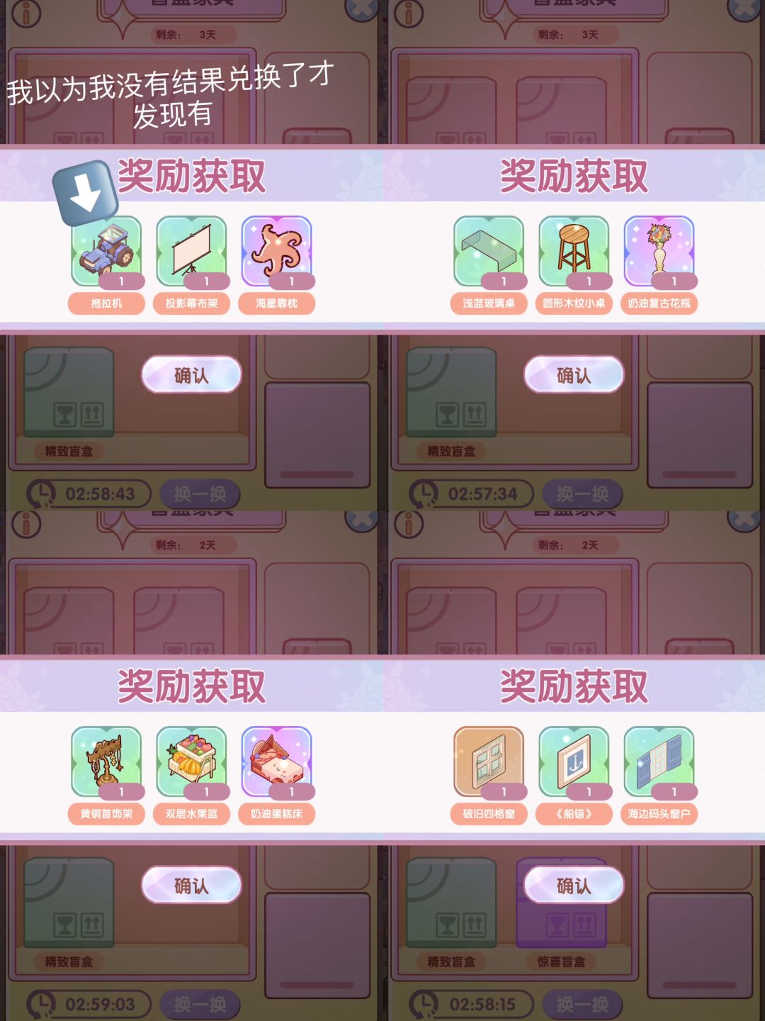 家具盲盒还挺有用的 2