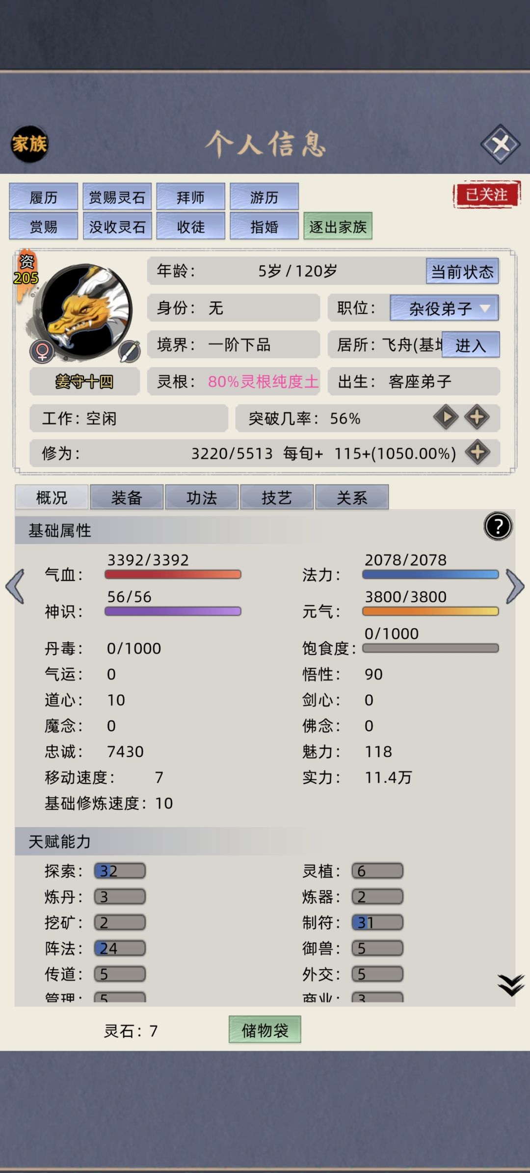 神龙 2