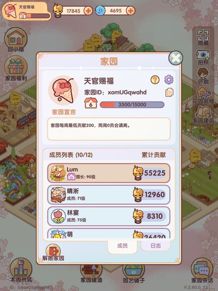 6级家园招新~~~截图