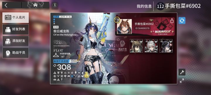 官服的来加好友截图