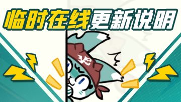 临时在线更新说明