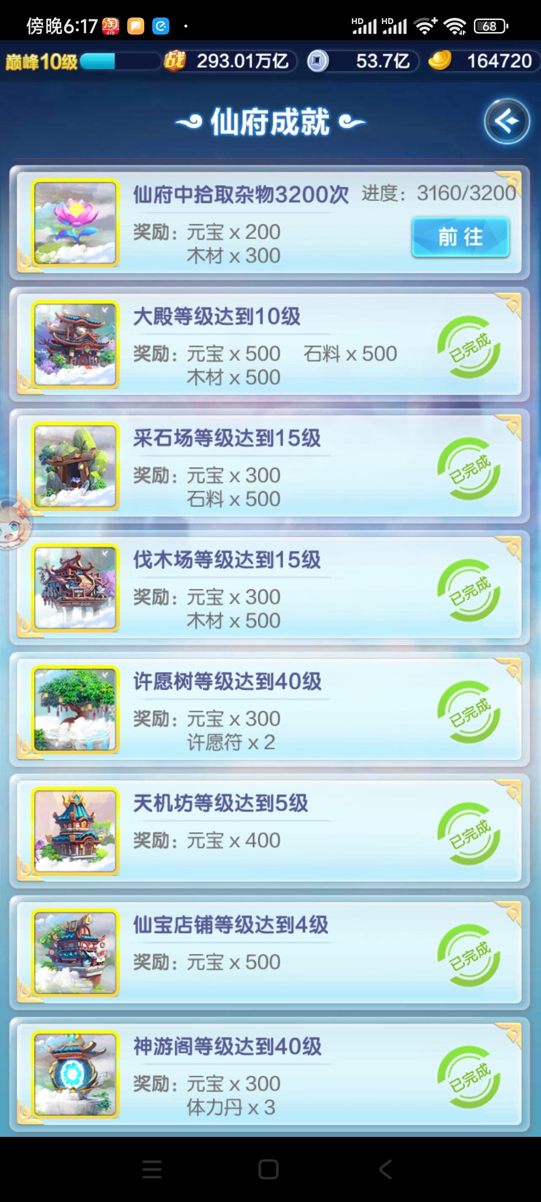 316天,仙府毕业 1