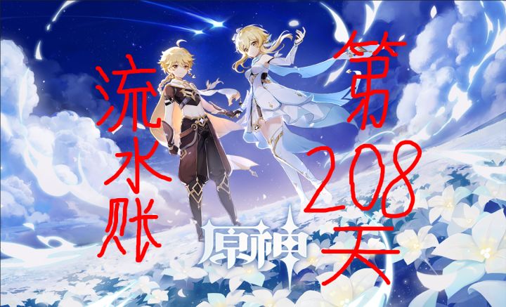 为了同步角色来个流水账吧—第二百零八天截图