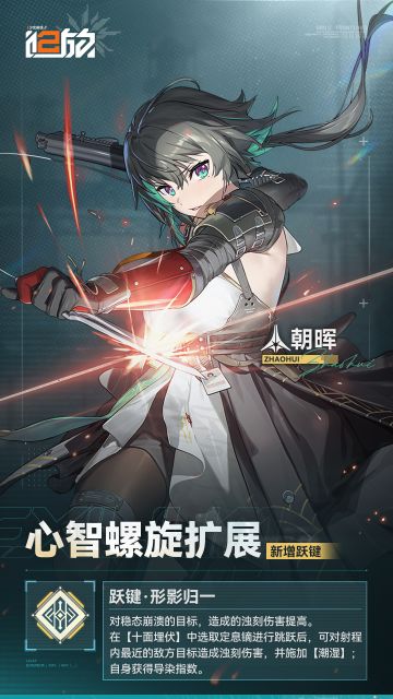 【心智螺旋扩展】「朝晖」「洛塔」新增跃键