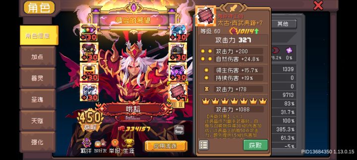 真武秘籍还能返场吗截图