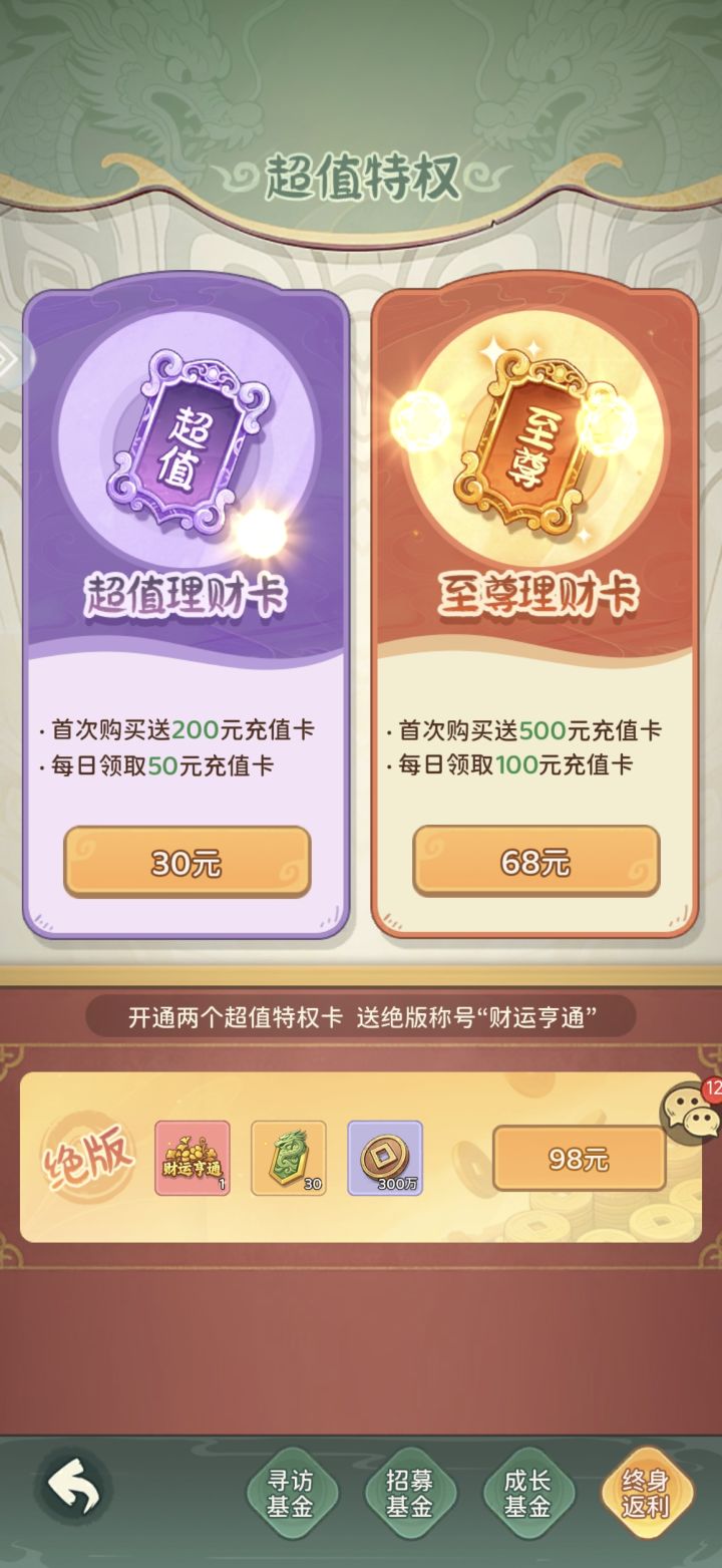 【名将冲突】挂机收菜攻略截图