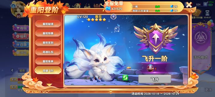 这个能不能升16阶?截图