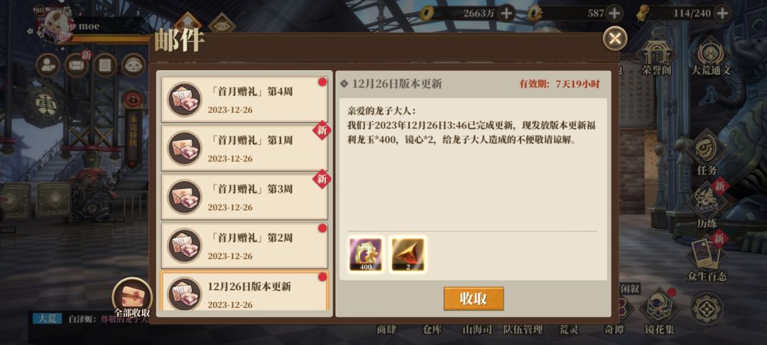 【山海镜花】打开邮箱有这么好的事? 1