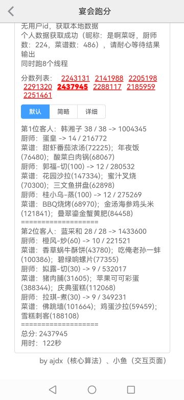 3.8省级宴会平民最高档作业