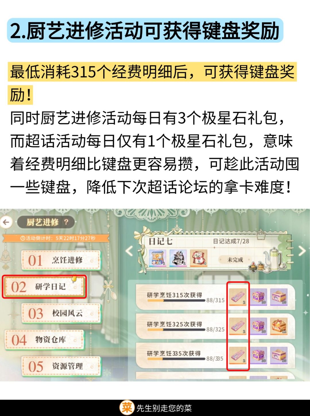 【活动攻略】厨艺进修活动 2